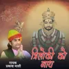 About Triloki Ko Nath ( Shyam Bhajan ) Song