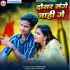 About Dosar Sange Jahi Ge Song