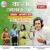 About Bangla Amar Pran Song