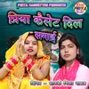 Priya Cassette Dil Samai