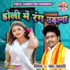 About Holi Men Rang Udana Song