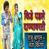 About Kide Padale Danyavarati Song