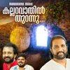 About Kallaravathil Thurannu Song