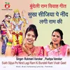 About Sukh Sijiya Pe Nind Lagi Ram Ki Bundeli Ram Vivah Geet Song