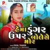 About Hema Dungar Upar Bolese Mor Song