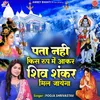 About Pata Nahi Kis Roop Mein Aakar Shiv Shankar Mil Jayega Song