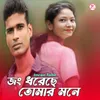 About Jung  Dorese Tumar Mone Song