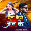 About Bhuli Kaise Jaan Ke Song