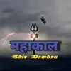 Mahakaal- Shiva Dambru