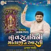 Shree Vardayini Mataji Ni Aarti (Rupal Palli)