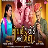 About Sopari Na Chhode Mari Ben Song