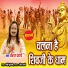 Chalana Hai Shiv Ji Ke Dham