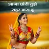 About Aaja Chhori Tujhe Sahar Kara Du Song