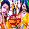 About Hau Panda Baba Prasadi Daha Song