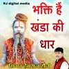 About bhakti hai khanda ki dhar Song