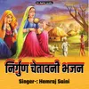 About Nirgun chetavni Bhajan Song