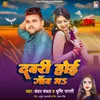 About Dawari Hoi Gaw Bha Song