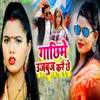 About Gachhi Me Ujabuj Karai Chhe Song