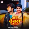 About Dhodi Devra Khaai Karta Song