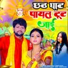 About Chhath Ghat Payal Tut Jai Song