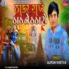 About Thakar Rakhe Thath Ne Thatharo Song