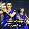 About Kamar Me Badhal Pareshaniyan Song