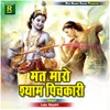 About Mat Maaro Shyam Pichkari Song