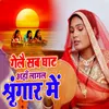 About Gelai Sab Ghat Aha Lagal Shringar Me Song