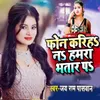 About Phone Kariha Na Hamara Bhatar Pa Song