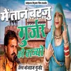 About Mein Taan Barju Gurjar Ki Barjyo Song