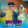 About Tukha Marin Jati Rahu Mita Jail Song