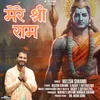 About Mere Shree Ram Song