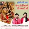 About Maiya Nau Din Ke Nau Roop Ho Maa Bundeli Devi Bhagat Song