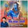 Ganjo Pile Re Sada Shiv Bhola Amli (Fagun Song)