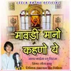 About Mavdi Mano Kahno Ye (Sayar Karni Mata Bhajan) Song
