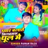 About Pyar Balate Milataru Dhul Me Song