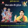 Cheenat Naiya Veer Tumhe Ham Bundeli Tamura Bhajan