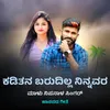 About Kaditana Barudilla Ninnavara Song