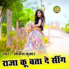 About Raja Ku Bata De Sing Tu Chal Mere Sang Me Song