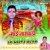 Mai Tarachandi Ke Dham Chaleke