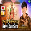 About Vakhai Jeli Barnu Kon Ughadot Song