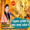 About Hanuman Albele Ne Lanka Jalai Akele Ne Song