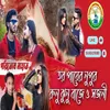 About Tor Payer Nupur Runu Jhunu Song