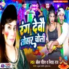 About Rang Debao Torhar Chholi Song