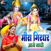 About Mira Girdhar Aage Nachi Song