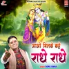 About Aao Milke Kahe Radhe Radhe Song