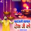 About Shradhanjali Satpal Dosa Ji Ko Song