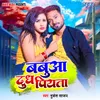 About Babua Dudh Piyata Song