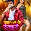 About Sahuaan Ke Rangdari Song