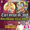 About Dekh Bhawan Ke Aagey Bhairav Kisne Rudhan Machaya Song